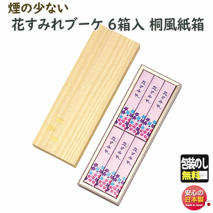 線香 贈答用 花すみれ ブーケ 短寸 6箱入 桐風 紙箱 微煙 6067 玉初堂 GYOKUSYODO 日本製 お香 お供え 進物 御供 白檀 高級 法要 ご進物 お盆 お悔み 進物 はなすみれ