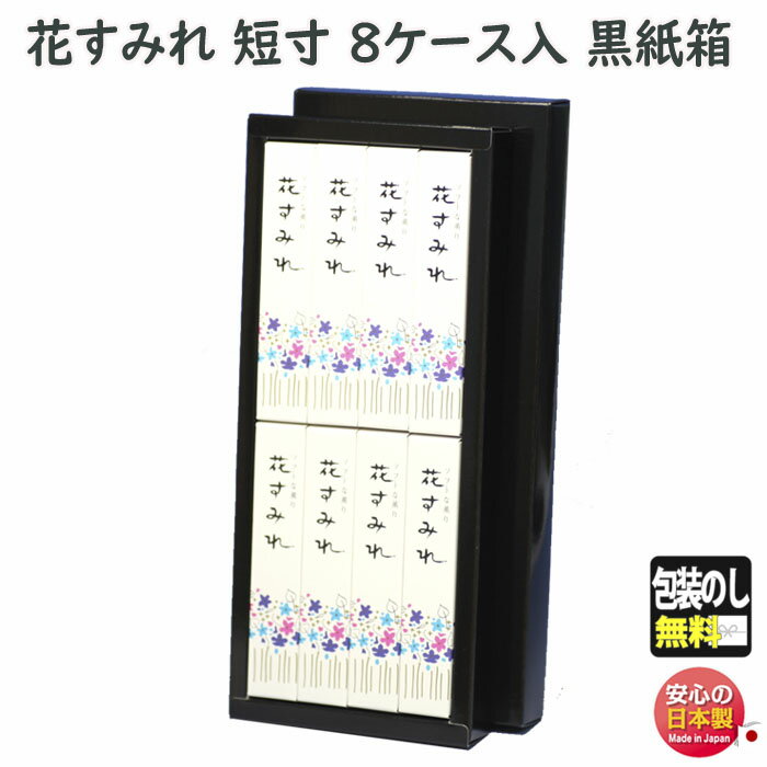 【在庫なくなり次第終了】お香 線香 お線香 贈答用 花すみれ 短8ケース 紙箱 1036 玉初堂 GYOKUSYODO ..