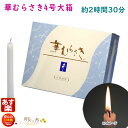 ろうそく 華むらさき 4号 大箱 42本 約2時間30分 東海製蝋 151-14 日本製 蝋燭 ローソク キャンドル 華紫 お盆 仏壇用 お供え お供え物 ギザギザ 白い はなむらさき 紫 お彼岸 贈答用 寺院