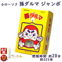 ろうそく 孫ダルマ ジャンボ 20分 500g 114-03 東海製蝋 日本製 蝋燭 ローソク 小ローソク 小 小さい 蝋燭 白い だるま お盆 お徳用 仏壇 ...