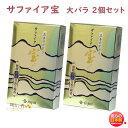 線香 贈答用 送料無料 サファイア 宝 大バラ 2個 セット 微煙 消臭効果 薫寿堂 たから お線香 日本製 お香 沈香 香木 香り 香 アロマ 仏壇 お供え物...
