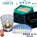 ミニローソク キューブテン と 安心 燭台 やすらぎ セット 東海製蝋 日本製 ペット ローソク 蝋燭 ろうそく立て 火たて ミニローソク 仏壇用 お供え お彼...