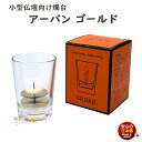 燭台 URBAN アーバン ゴールド 安心 安全 の 特許燭台 166-32 東海製蝋 日本製 ろうそく 蝋燭 ローソク 火立て ろうそく立て 完全燃焼 仏壇用...