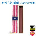 お香 線香 お線香 かゆらぎ 薔薇 バラ ローズ スティック 40本入 38452 日本香堂 Nippon Kodo 日本製 香 香り アロマ お花 お部屋香 ...