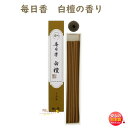 毎日香 白檀の香り スティック30本入 98537 日本香堂 日本製 お香 香り 香 おしゃれ プレゼント 贈り物 ギフト