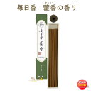 毎日香 藿香(カッコウ)の香り スティック 30本入 98538 日本香堂 日本製 お香 線香 香り 香 おしゃれ プレゼント 贈り物 ギフト