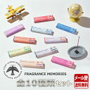 線香 お香 各1個ずつ 全10個セット FM フレグランスメモリーズ スティック15本 FRAGRANCE MEMORIES 日本香堂 NIPPON KODO ...