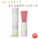 セントスケープ Spring さくら&グリーンリーフ 30本入 38211 Scentscape 日本香堂 日本製 お香 アロマ 香り 香 おしゃれ プレゼント...