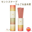 セントスケープ Autmun りんご&金木犀 30本入 38219 Scentscape 日本香堂 日本製 お香 アロマ 香り 香 おしゃれ プレゼント 贈り物...