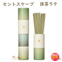 セントスケープ Winter 抹茶ラテ 30本入 38226 Scentscape 日本香堂 日本製 お香 アロマ 香り 香 おしゃれ プレゼント 贈り物 ギフ...