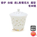 お香 線香 香炉 有田焼 白磁 透し彫菊花文 扇型 79158 日本香堂 Nippon Kodo 香器 うつわ こうろ 香皿 日本製 香り 焚く ありた 焼き物...