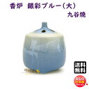 品名 香炉　九谷焼　銀彩ブルー(大) 総重量（Gross Weight) 約260g 内容量（Net Weight) 香炉1個 サイズ 高さ100mm×幅115mm×奥行100mm（本体サイズ） 高さ115mm×幅120mm×奥行115mm（箱サイズ） 製造元 日本香堂　NipponKodo　日本国内製香炉逸品揃え九谷焼　銀彩ブルー(大)穏やかな立ち姿に朗々たる美しさと清々しさが香る陶器シリーズ〜　日本香堂　Nippon Kodo　〜 &nbsp; 香炉　九谷焼　銀彩ブルー(大)（ギンサイブルー） 穏やかな立ち姿に朗々たる美しさと清々しさが香る陶器シリーズ。上質で静かなやすらぎへと誘います。 銀箔の上に青色の釉薬をかけた絵柄です。大きく重厚感がありながらも、上品な輝きを感じさせます。 &nbsp; &nbsp; [ご使用方法] 香炉の八分目ほどまで、香炉灰をいれます。お香の先端に火をつけ、炎を消し、くゆらせます。 灰の上に置いて、フタを閉めずにたいてください。フタを閉めてたきますと、酸欠となり、お香が途中で消える場合があります。 小さな香炉の場合、スティック型は灰の上に立ててたいてください。たいていない間は、フタを閉め、置物・インテリアなどとしてお楽しみください。