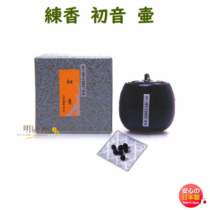 練香 お香 初音 壷 413 日本香堂 ねりこう つぼ はつね 日本製 香り 香 香道 線香 練り香 お線香 空薫 そらだき アロマ ギフト 贈答用 贈り物 ク...