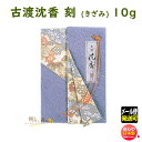 品名 古渡　沈香　刻 10g 内容量（Net Weight) 沈香刻約10g 総重量（Gross Weight) 約19g パッケージ 高さ135mm×幅100m×奥行20mm 製造元 日本香堂　NipponKodo　日本国内製香木 刻（こうぼく きざみ）古渡　沈香　刻聞香、お焼香などにご使用ください〜　日本香堂　Nippon Kodo　〜 &nbsp; 香木 香りを文学的テーマのもとで鑑賞する香道。 香木本来の幽玄な香りをお楽しみください。 「香道」は茶道、華道と共に室町時代に形づくられたもの。「香道」では、香りを「聞く」と言います。繊細な澄んだ香りが心に呼びかける・・・そんな意味を持った言葉です。香木を間接的に加熱し、香木本来の幽玄な香りを聞くことができます。 辛みを中心としたインドネシア産沈香の香りです。 &nbsp;