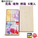 お香 線香 お線香 贈答用 花風 進物 6種 桐箱 27448 かふう 日本香堂 Nippon Kodo 日本製 香 アロマ 香り お供え 仏壇 ご進物 喪中見舞い 御仏前 ギフト ご進物 お供え 御供|詳細画像
