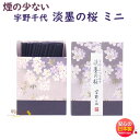 お香 線香 お線香 宇野千代 の淡墨の桜 ミニ寸 37110 日本香堂 Nippon Kodo うすずみ 桜 うのちよ 日本製 ミニ アロマ 部屋焚き お部屋香...