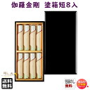 お香 線香 お線香 贈答用 送料無料 伽羅 金剛 塗箱 短寸 8入 611 日本香堂 Nippon Kodo 香 きゃら こんごう 日本製 沈香 白檀 びゃくだ...