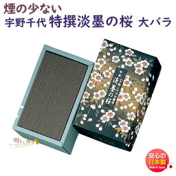 お香 線香 お線香 宇野千代 特撰 淡墨の桜 とくせん うすずみ の さくら バラ詰 微煙 37115 うのちよ 日本香堂 Nippon Kodo 日本製 アロマ 香 お花 香り お供え お仏壇 御供 贈答用 法要