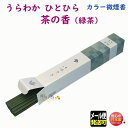 お香 線香 うらわか 茶の香 ひとひらサイズ 微煙 誠寿堂 SEIJUDO 日本製 お線香 お彼岸 法要 お供え お供え物 御供 ギフト 香 香り 桜 桃 梅 お茶 フローラル さくら もも おちゃ うめ