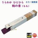 お香 線香 うらわか 桃の香 ひとひらサイズ 微煙 誠寿堂 SEIJUDO 日本製 お線香 お彼岸 法要 お供え お供え物 御供 ギフト 香 香り 桜 桃 梅 お茶 フローラル さくら もも おちゃ うめ