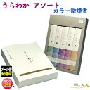 お香 線香 贈答用 うらわか アソート 短寸 5箱入 紙箱 ご進物 微煙 誠寿堂 SEIJUDO 日本製 お線香 お彼岸 法要 お供え お供え物 御供 ギフト 香 香り 桜 桃 梅 お茶 フローラル さくら もも おちゃ うめ