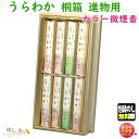 お香 線香 贈答用 うらわか 桐箱 短寸 筒型 8本入 ご進物 微煙 誠寿堂 SEIJUDO 日本製 お線香 お彼岸 法要 お供え お供え物 御供 ギフト 香 香り 桜 桃 梅 お茶 フローラル さくら もも おちゃ うめ
