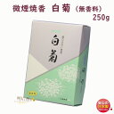 品名 微煙焼香シリーズ　微煙焼香　白菊（無香料）250g入 内容量（Net Weight) 約250g 総重量（Gross Weight) 約330g パッケージ 紙箱　約169×115×56（mm） 香り 無香料 特徴 けむり少ない（微煙） 製造元 誠寿堂　Seijudo　日本国内製微煙焼香シリーズ微煙焼香　白菊（無香料）250g入煙が少なくクリーンな微煙焼香〜　誠寿堂 Seijudo　〜 &nbsp; 微煙焼香シリーズ　微煙焼香　白菊（無香料）〜 煙が少なくクリーンな微煙焼香 〜 火着きが良く、普通の香炭が使え、特殊な燃焼装置が要りません。 大量に使っても立ち消えせず、白い灰になるまで完全燃焼します。 特殊コート技術の採用で、取扱中に手を汚さないなど多くのすぐれた特長をそなえています。 &nbsp; &nbsp; ●クリーンな微煙焼香 微煙香と同じように煙の少ない、人にやさしく周囲を汚さないクリーンな微煙焼香です。 ●すぐれた着火性と燃焼性 火着きが良いので、天然焼香と同じように香炭が使用でき、特殊な燃焼装置は必要がありません。 大量に使っても立ち消えせず、白い灰になるまで完全燃焼します。特に大量に使用される式場にはピッタリのお焼香です。 ●天然焼香に近い外観と触感 色調や量感はもちろん、手に触れた感じなど天然焼香とほとんど同じです。 ●手が汚れません 独自の表面コート技術の採用で、触っても手が汚れません。また、保存中の変化がなく、香りも飛ぶことがありません。 ●豊富な香りの種類 独自の調香技術を生かし、伝統的な沈香・白檀を基調にした高雅で上品な香りと、現代的なやさしいフローラルな香りがあります。さらにジャスミン・ラベンダー・ホワイトブーケ・無香料など、豊富なバリエーションからご選択頂けます。