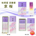 線香 京線香 京桜 バラ詰 長3把詰 短10把詰 Mケース 122605 122613 122620 122608 松栄堂 SHOYEIDO 日本製 白檀 沈香 高級 お香 お線香 香 アロマ 仏壇用 お供え物 喪中見舞い ご進物 贈答用 法事 お彼岸 法要 御霊前