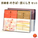線香 贈答用 のきば と 京にしき バラ詰 2個 セット 京線香 松栄堂 SHOYEIDO 日本製 お線香 お香 ギフト お供え物 仏壇用 法要 お盆 お彼岸 ...