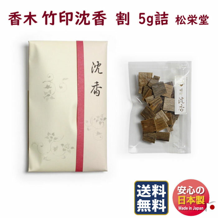 【定形外郵便でお届け】NEW 香る線香 【65サンダルウッド＆アンバー】SJ048-05-65ルームインセンス Aroma& Incenseプレゼント フレグランス 白檀 樹脂 琥珀 お香 お線香 スティック リラックス ヨガ カメヤマ SW SNDALWOOD&AMBER