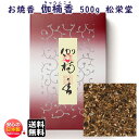 お焼香 伽楠香 きゃなんこう 500g 詰 紙箱入 410611 沈香 白檀 松栄堂 Shoyeido 日本製 送料無料 高級 焼香 抹香 おしょうこう 仏壇用...