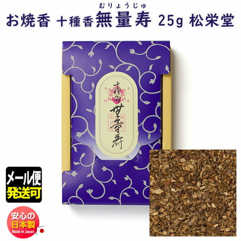 楽天市場】松栄堂 十種香 無量寿の通販 楽天市場】松栄堂 十種香 無量寿の通販