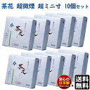 線香 お香 送料無料 山野のやすらぎ 茶花 ちゃばな 超微煙 超ミニ寸 10個セット 尚林堂 日本製 お線香 進物 ギフト お供え物 アロマお..