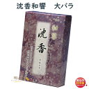 品名 沈香和響　大バラ お線香寸法 約135mm 燃焼時間 約30分 内容量（Net Weight) 約150g 総重量（Gross Weight) 約204g パッケージ 紙箱　約103×162×38(mm) 香り 沈香の香り（毎日使える上質清澄優雅な沈香のかおり） 特徴 けむり普通 成分 &nbsp; 製造元 尚林堂　Syorindo　日本国内製 検索キーワード（共通）線香 お線香 進物線香 進物 ご進物 御進物 お悔やみ 贈答用 贈答 送料無料 送る 贈り物 ギフト 包装 包装無料 熨斗 熨斗無料 メッセージ オリジナルメッセージ 手提げ袋 お盆 盆 帰省 法要 周忌法要 新盆 初盆 新盆見舞い 喪中 喪中見舞い お供え 供え 御供 御佛前 御仏前 御霊前 仏具 仏壇 ぶつだん 神具 供養 四十九日 一周忌 周忌 命日 葬儀 返礼 返礼品検索キーワード（個別）&nbsp;Jinkou Wakyou　じんこうわきょう沈香和響　大バラ毎日使える上質清澄優雅な沈香のかおり〜　尚林堂 Syorindo　〜 &nbsp; 沈香和響〜 清澄優雅な最高級沈香木お線香 〜 沈香をはじめとする幾種もの天然香料を調合し、沈香そのものの妙香である瑞気（めでたく神々しい気分）に満ちた香りの中に、四季おりおりに咲く花の匂いや草木の気分を表現しお線香です。 どうぞ清閑な香りを沈香和響でお楽しみください。 &nbsp;