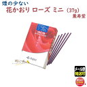 線香 お香 花かおり ローズ 微煙 ミニ 453 薫寿堂 KUNJUDO 日本製 お線香 香り 香 アロマ 仏壇 お供え物 短いショート 御供 はなかおり 喪中見舞い 命日 法事 法要 短い 煙の少ない 少煙