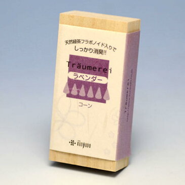 【11日20時〜18日1時59分まで★エントリーでポイント19倍以上】お香　線香　◆トロイメライ　桐箱コーン　ラベンダー◆【お線香】薫寿堂　KUNJUDO 日本製【メール便発送可能商品_8】