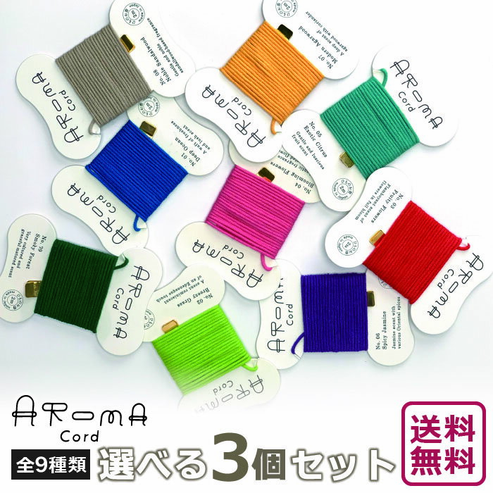 ޥ Aroma Cord ٤ 3 å ɳΤ Ʋ   ɳ  Ҥ   ʲ 롼 ...