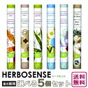 お香 線香 ハーブセンス 選べる 5個 セット HERBOSENSE 天然香料 薫寿堂 日本製 お線香 アロマ 香り 香 お部屋香 インセンス お土産 部屋焚き クリスマス 贈り物 贈答用 プレゼント メール便発送 送料無料(4)