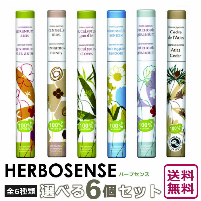 お香 線香 ハーブセンス 選べる 6個 セット HERBOSENSE 天然香料 薫寿堂 日本製 お線香 アロマ 香り 香..