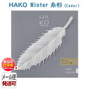 t   HAKO Winter Cedar  1941 nR O { A} ~ NkM ͂ t   荁    Mtg NX}X a p v[g [֔