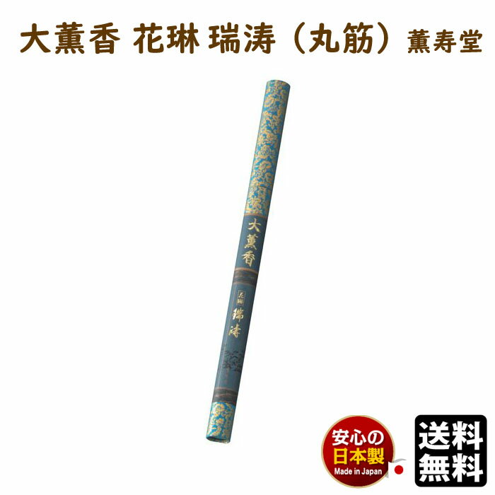 楽天市場】線香 瑞涛の通販 楽天市場】線香 瑞涛の通販