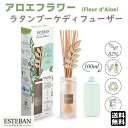 エステバン インテリアガーデンナチュール アロエフラワー ラタンブーケディフューザー 52531 ESTEBAN 日本香堂 日本製 アロマ 香り 香 おしゃれ ...