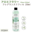 エステバン インテリアガーデンナチュール アロエフラワー フレグランスリフィル250ml 52532 ESTEBAN 日本香堂 日本製 アロマ 香り 香 おしゃ...