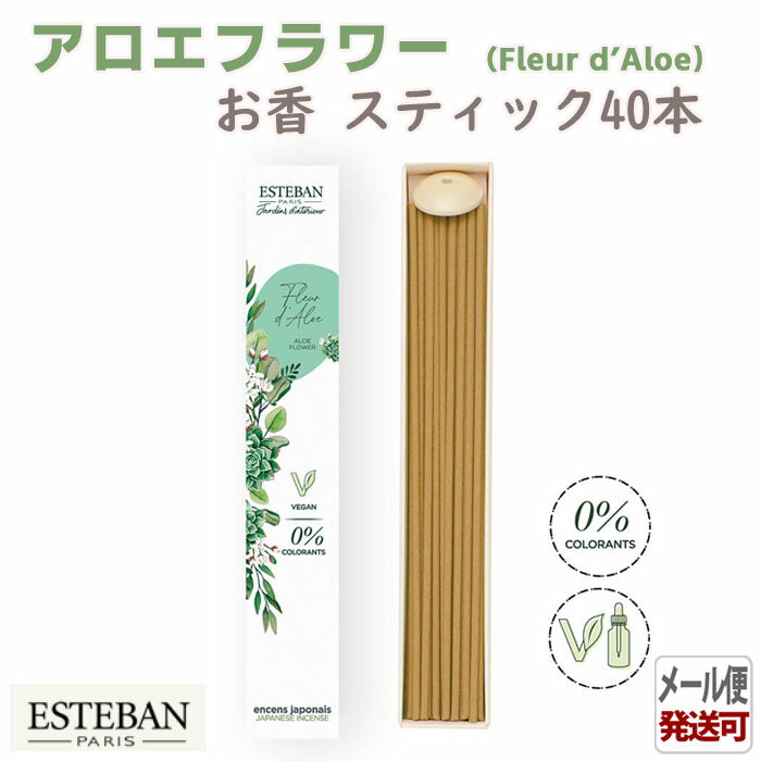 エステバン インテリアガーデンナチュール アロエフラワー スティック40本入 98989 日本香堂 日本製 アロマ 香り 香 おしゃれ プレゼント 贈り物 ギフ...
