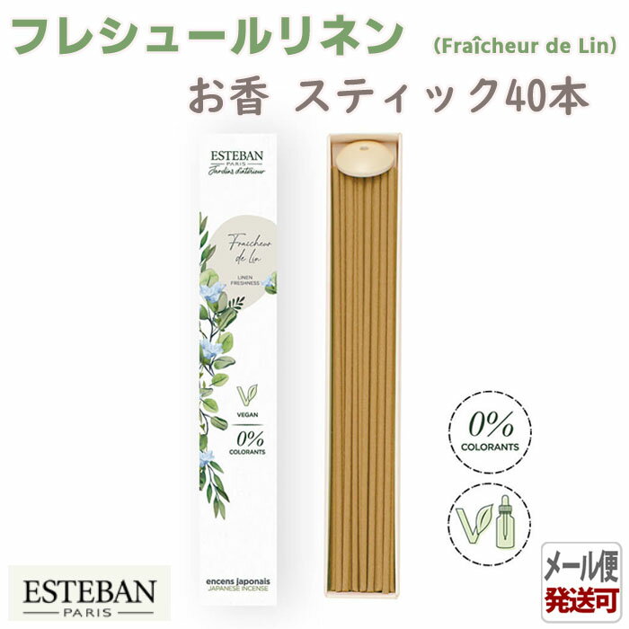 インテリアガーデンナチュール フレシュールリネン スティック40本入 98991 日本香堂 日本製 アロマ 香り 香 おしゃれ プレゼント 贈り物 ギフト