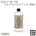 エステバン エスプリ ド テ フレグランスリフィル500ml 52157 ESTEBAN 日本香堂 アロマ 香り 香 おしゃれ プレゼント 贈り物 ギフト
