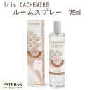 品名 イリスカシミア ルームスプレー75ml 香りの特徴 フランスの国章アイリスの花のエレガントで優美なパウダリックフローラルの香り 総重量（Gross Weight) 約207g セット内容（成分） アルコール 水 香料 サイズ 横幅37mm / 高さ167mm / 奥行37mm ご注意 お肌や衣類にはご使用にならないでください。 温度が40度以上になるところでは保管しないでください。 小さいお子様やペットの手の届かない場所で、使用・保管してください。 飲み物ではありません。 本品の使用目的以外には使用しないでください。 製造元 日本香堂　Nippon Kodo 検索キーワード（共通）お香 香 葉っぱのお香 葉 はっぱ アロマ aroma HA KO 白 黒 しおり 手紙 匂い香 和紙 紙 文香 匂い袋 香り袋 癒し リラックス 部屋 お部屋香 ルームインセンス 室内香 インセンス incense aroma ギフト プレゼント 可愛い 珍しい おしゃれ お洒落 オシャレ カラフル いろいろ 薫寿堂 日本製 メイドインジャパン 国内製 安心 火 火をつける 燃える 香皿 香炉 香立 香立て 香り 香木 香水 ハーブ クリスマス クリスマスプレゼント 誕生日 バースデー birthday present リラックス インテリア 新しい めずらしい ちょっとした 贈答用 贈答 送料無料 送る 贈り物 ギフト 包装 包装無料 熨斗 熨斗無料 メッセージ オリジナルメッセージ 手提げ袋 返礼 返礼品 検索キーワード（個別）&nbsp;&nbsp; イリスカシミア ルームスプレー75ml フランスの国章アイリスの花のエレガントで優美なパウダリックフローラルの香り お部屋の上方に向けて1部屋あたり4〜5回を目安にスプレーしてください。 お部屋全体にフレッシュな香りが広がります。 香りの持続は約1時間。 お掃除後や来客前などにお勧めです。 ※ボトルの仕様は変更になる可能性があります。 ※輸入品につき画像とは一部仕様が異なる場合がございます。予めご了承ください。 &nbsp; イリスカシミア コフレラタンブーケ イリスカシミア デコラティブラタンブーケ イリスカシミア イニシャルラタンブーケ イリスカシミア フレグランスリフィル250ml イリスカシミア フレグランスリフィル500ml イリスカシミア フレグランスリフィル250ml イリスカシミア スティック40本入 イリスカシミア インテリアフレグランスオイル15ml &nbsp; テール ダグリューム キャンドル &nbsp;