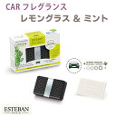 エステバン インテリアガーデンナチュール レモングラス&ミント CARフレグランス 52367 ESTEBAN 日本香堂 日本製 アロマ 香り 香 おしゃれ プ...