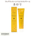 エステバン フレグランスハンド&ネイルクリーム35g ネロリ 52441 ESTEBAN 日本香堂 アロマ 香り 香 おしゃれ プレゼント 贈り物 ギフト