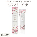 エステバン フレグランスハンド&ネイルクリーム35g エスプリ ド テ 52442 ESTEBAN 日本香堂 アロマ 香り 香 おしゃれ プレゼント 贈り物 ギ...